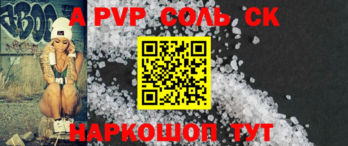 Альфа ПВП крисы CK Усть-Джегута