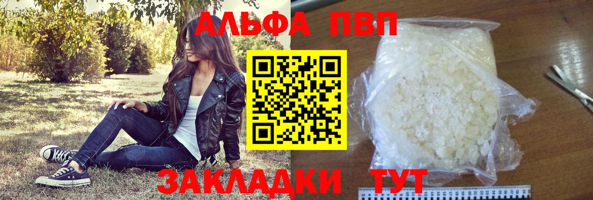 APVP кристаллы  Вход с VPN  A PVP  A PVP Соль  Усть-Джегута  Alpha PVP кристаллы 
