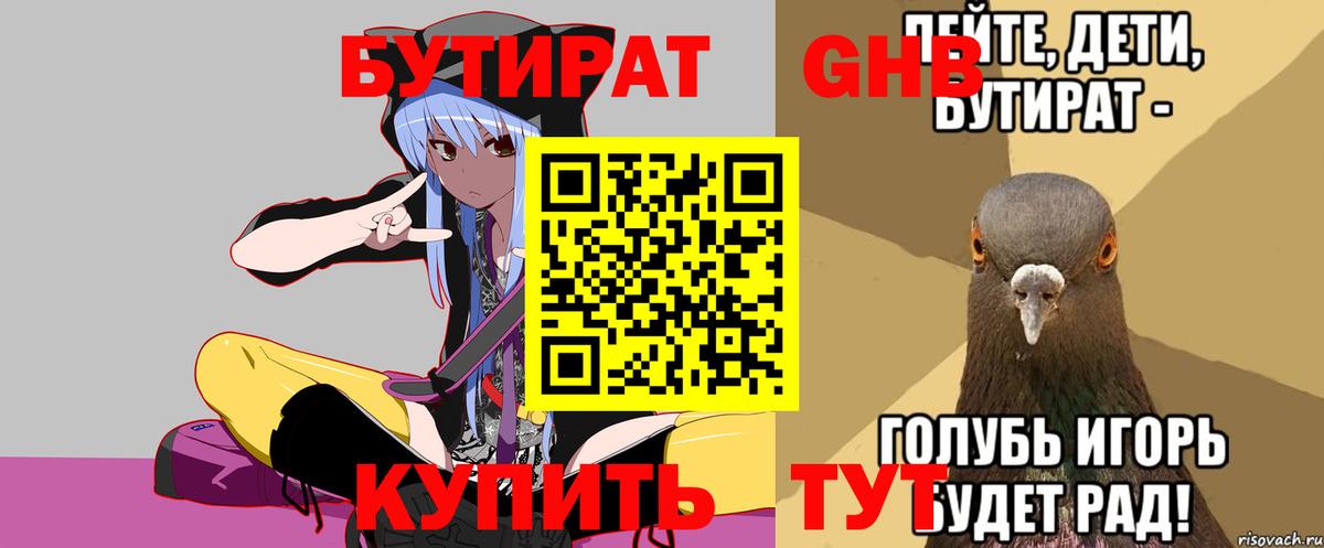 Бутират BDO 33% Усть-Джегута