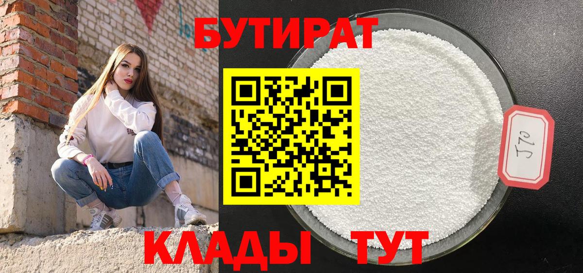 Усть-Джегута  Бутират 1.4BDO  Вход с VPN 