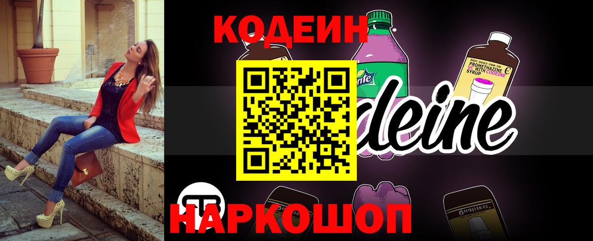 Усть-Джегута  Кодеин напиток Lean (лин)  Кодеин напиток Lean (лин)  Вход с VPN 