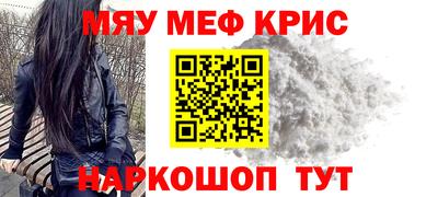 мяу мяу кристалл Малоярославец