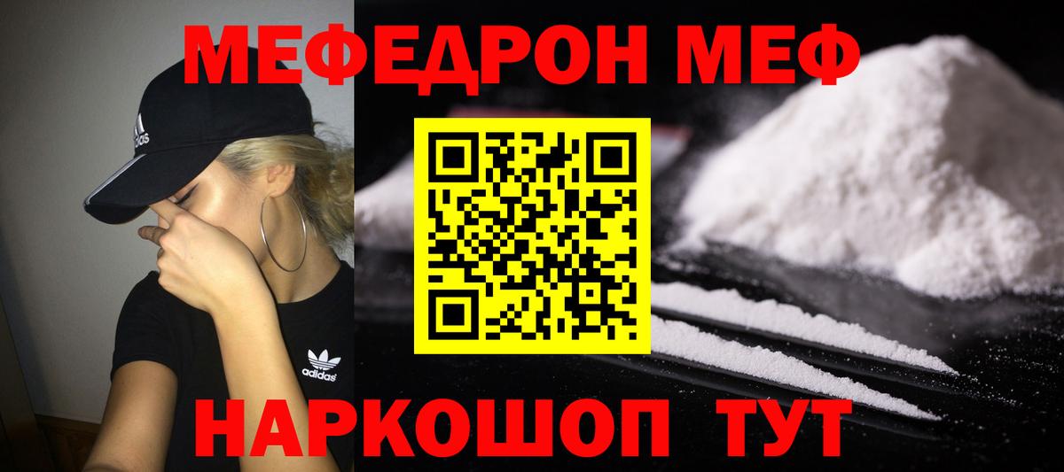 МЕФ мяу мяу  Вход с VPN  Меф  Усть-Джегута 