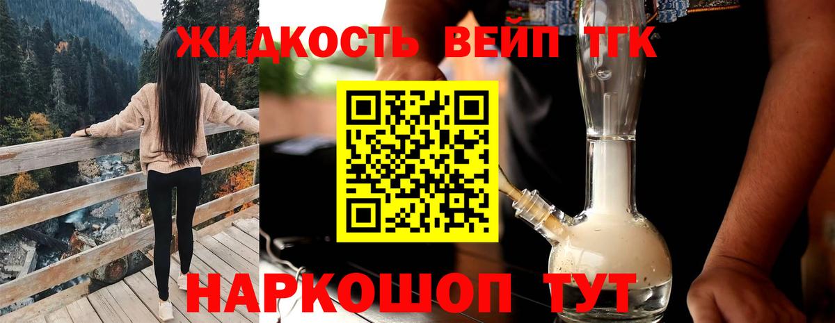 ТГК THC oil  ТГК вейп с тгк  Усть-Джегута  Вход с VPN 